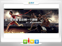 上海市361度——腾讯大运会梦想传递