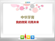 上海市中华牙膏——我的微笑闪亮未来